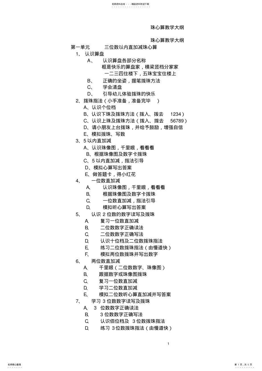 2022年全套珠心算教案实用,推荐文档 .pdf_第1页