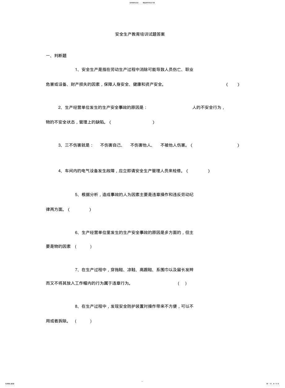 2022年企业安全生产测试题及答案 .pdf_第1页