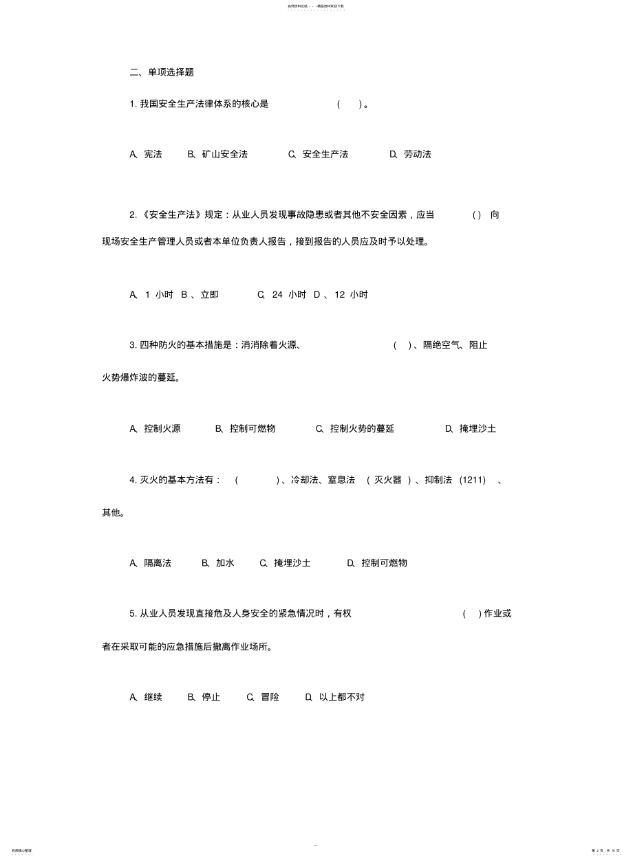 2022年企业安全生产测试题及答案 .pdf_第2页