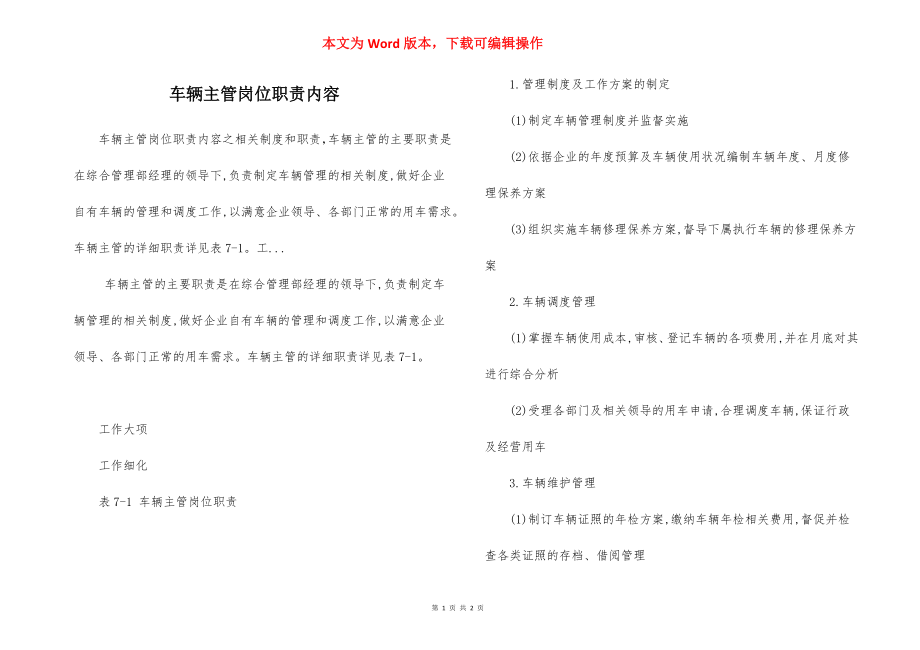 车辆主管岗位职责内容.docx_第1页