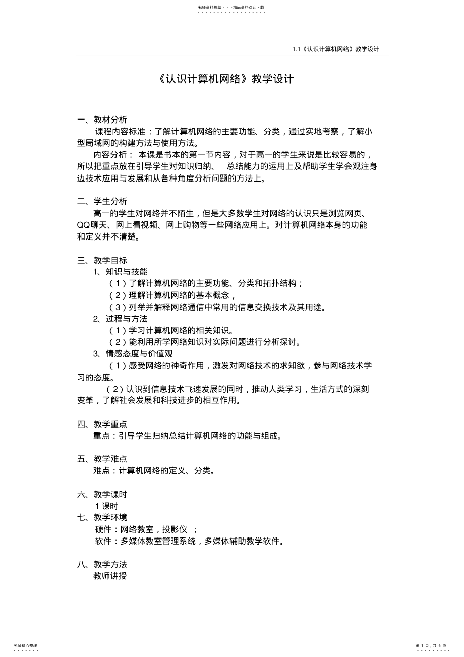 2022年认识计算机网络 2.pdf_第1页