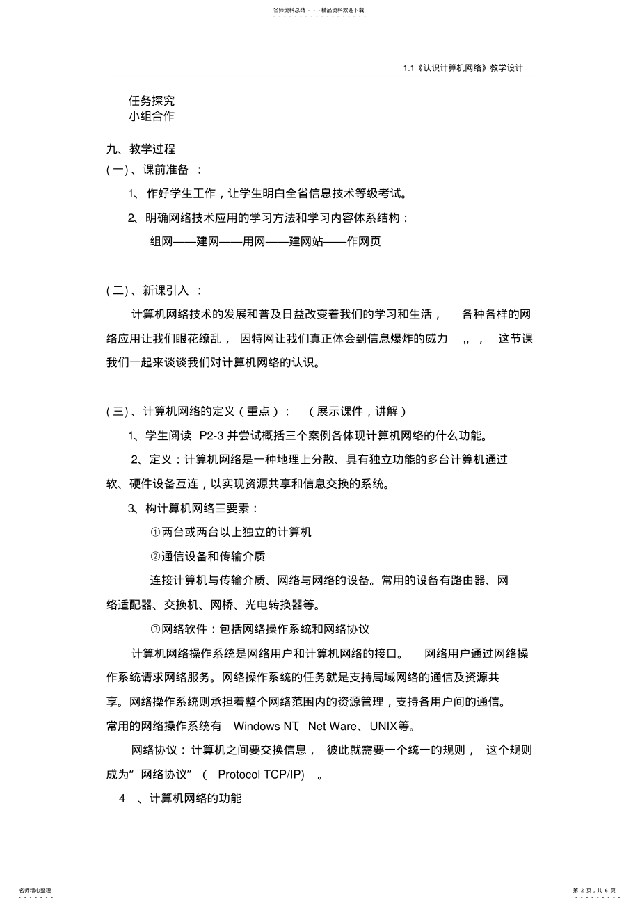 2022年认识计算机网络 2.pdf_第2页