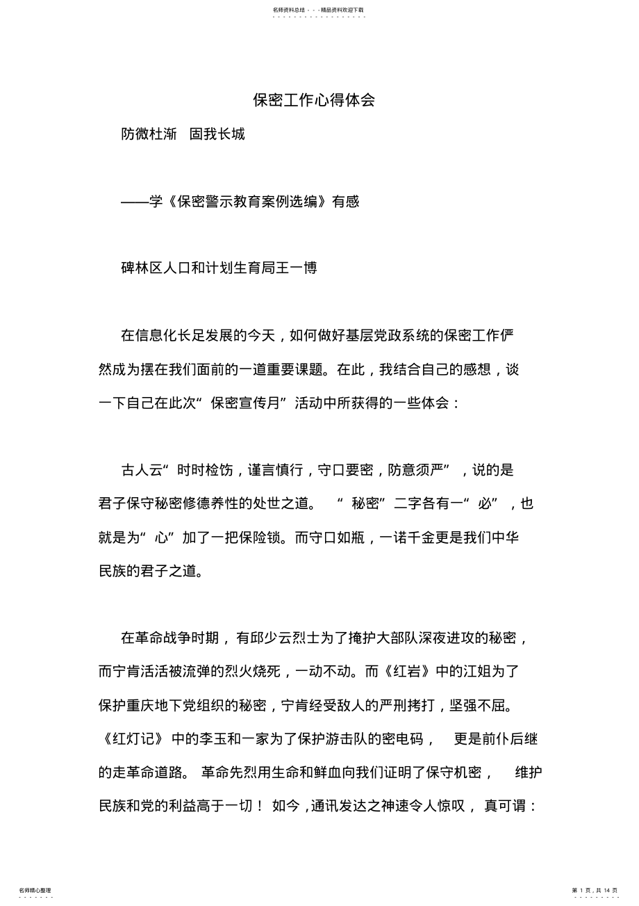 2022年保密工作心得体会 .pdf_第1页