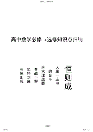 2022年苏教版高中数学必修+选修知识点归纳总结 .pdf