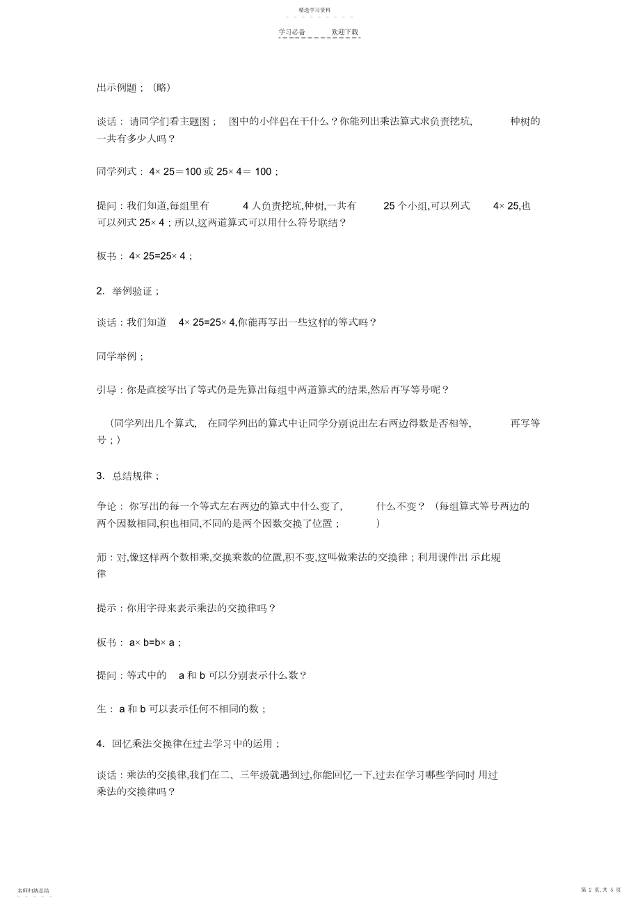 2022年乘法运算定律教学设计.docx_第2页