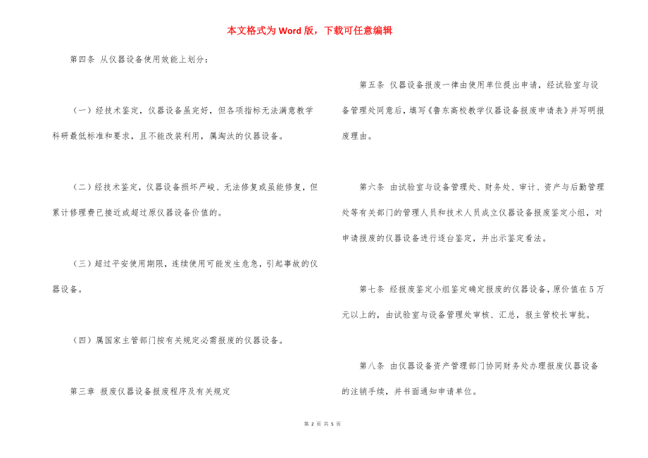 教学科研仪器设备报废管理办法.docx_第2页