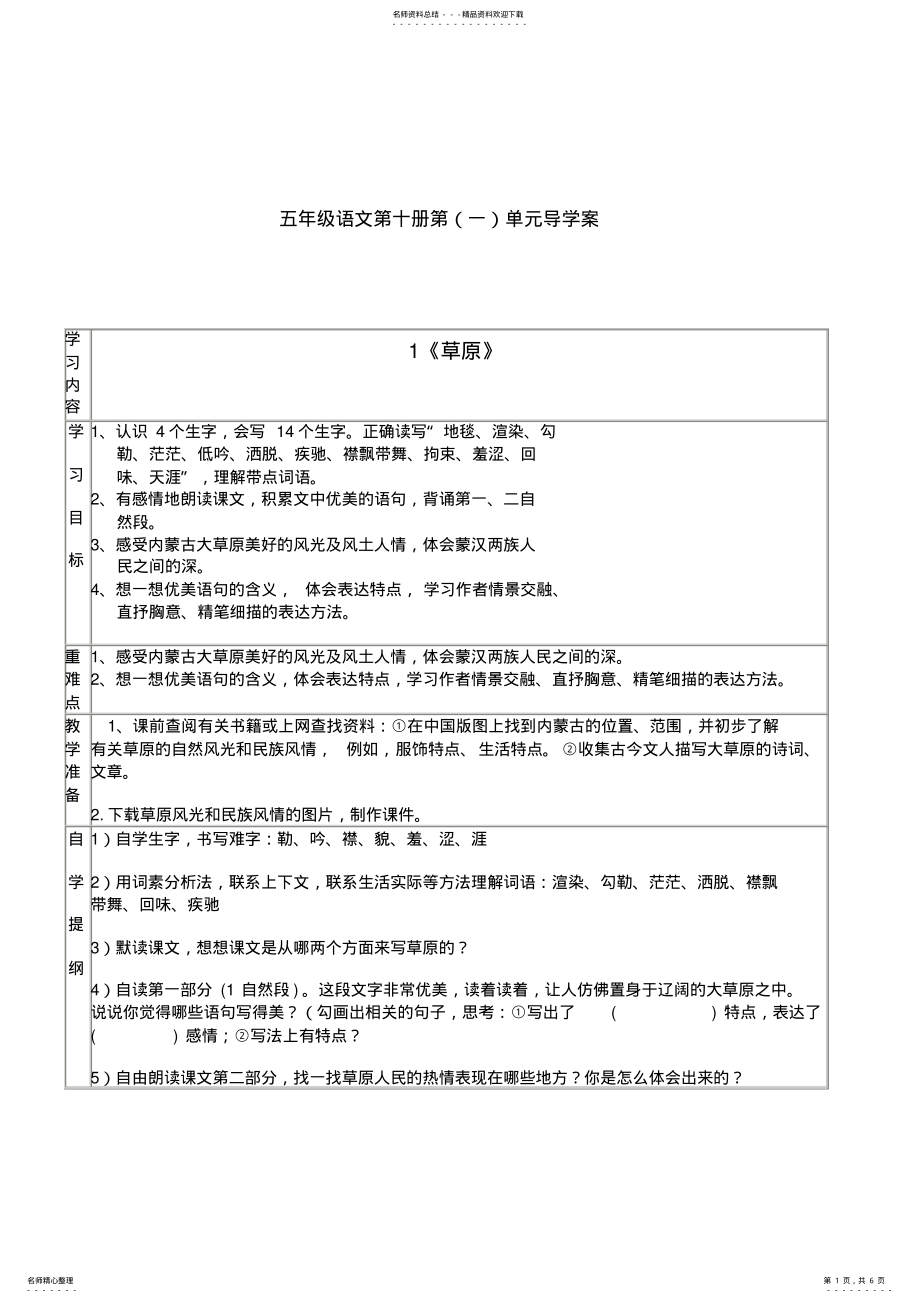 2022年五年级语文《草原》导学案 .pdf_第1页