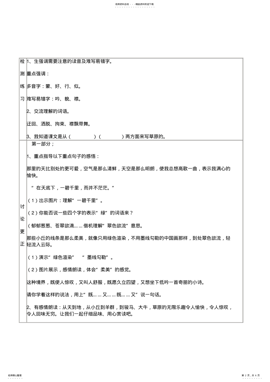 2022年五年级语文《草原》导学案 .pdf_第2页