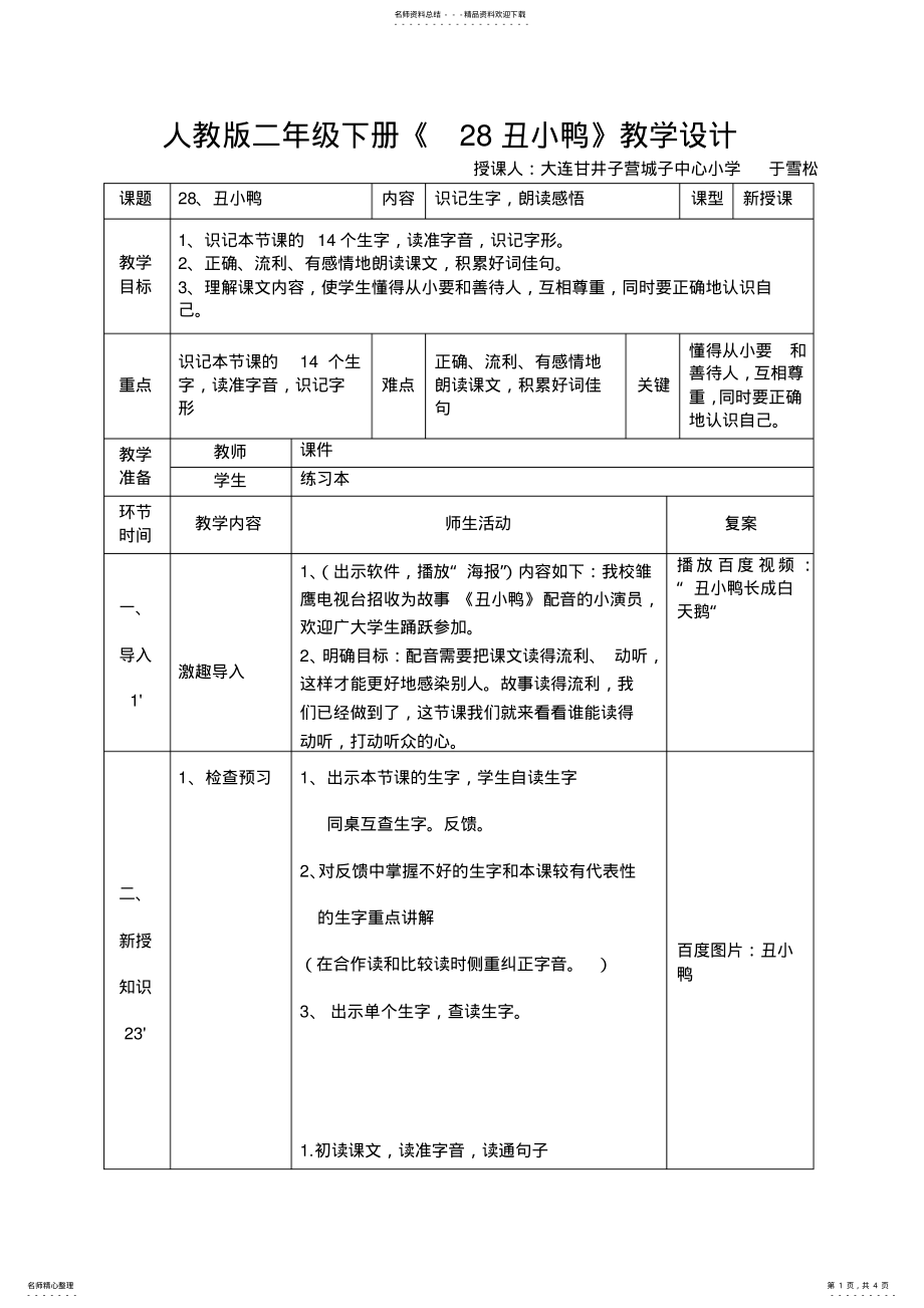 2022年中心小学《丑小鸭》教案 .pdf_第1页