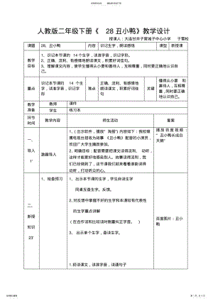 2022年中心小学《丑小鸭》教案 .pdf