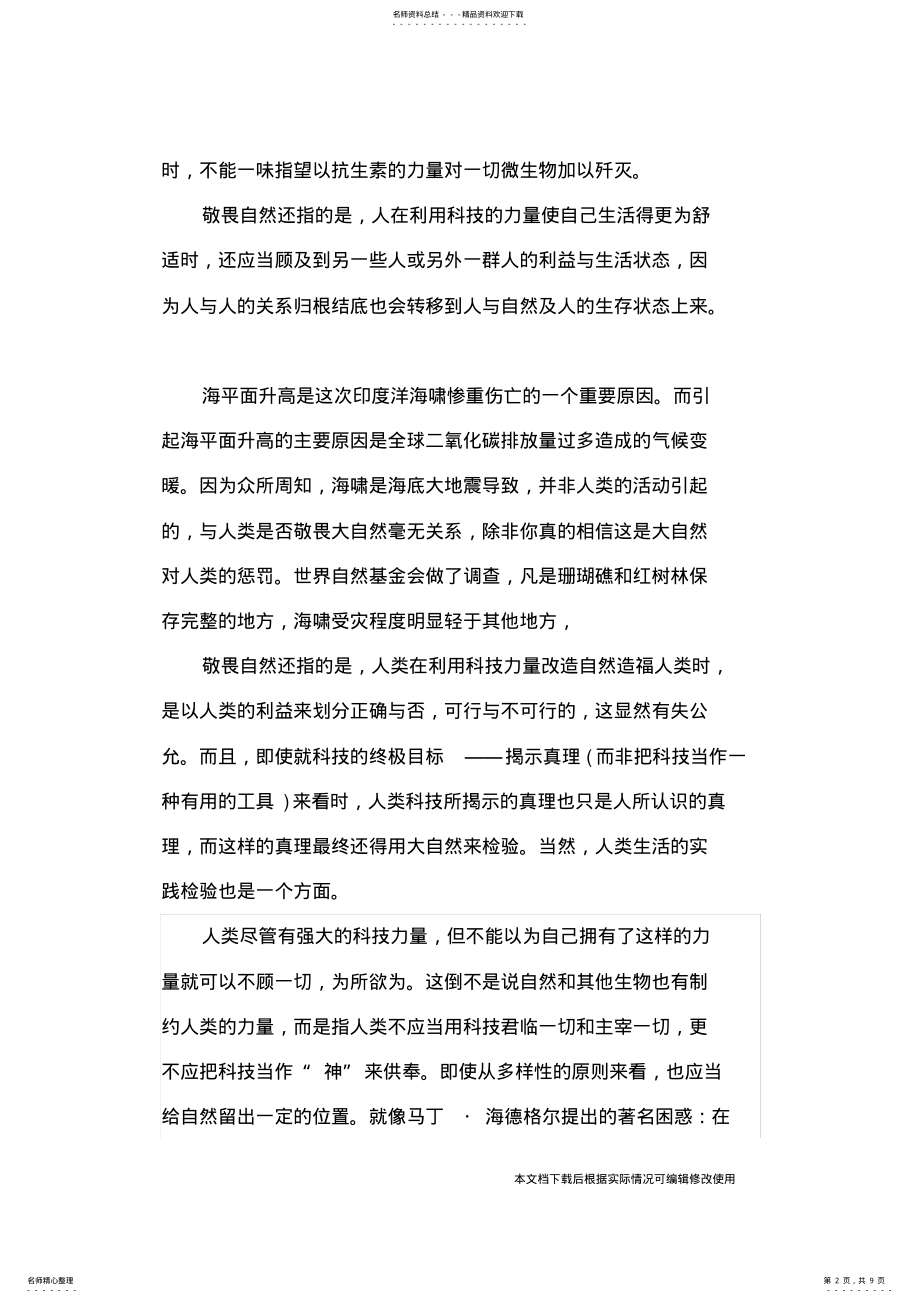 2022年人类是否应该敬畏大自然_共页 .pdf_第2页