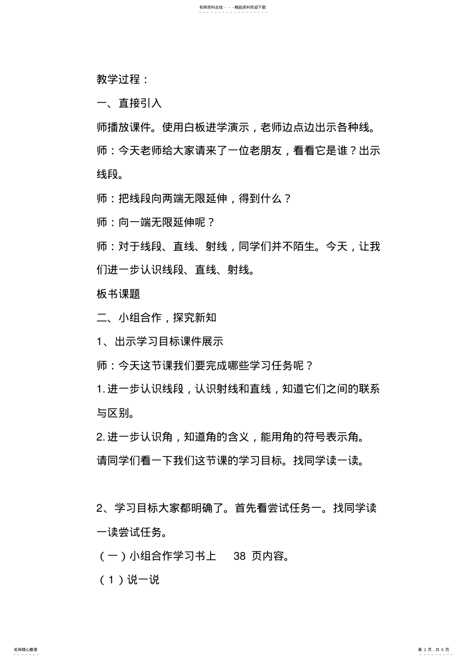 2022年线段-直线-射线和角-教学设计 .pdf_第2页