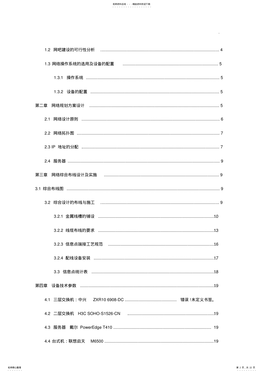 2022年网吧网络组建实训报告 .pdf_第2页