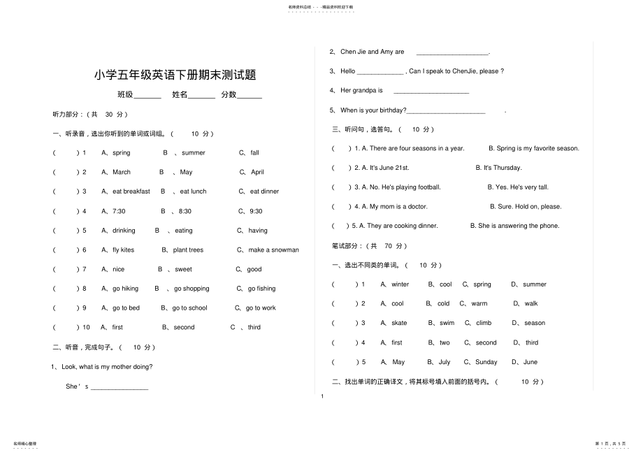 2022年人教版小学五年级英语下册期末测试题 2.pdf_第1页