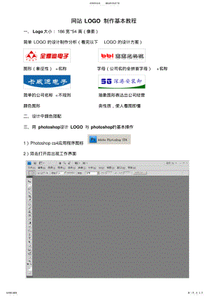 2022年网站LOGO制作基本教程 .pdf