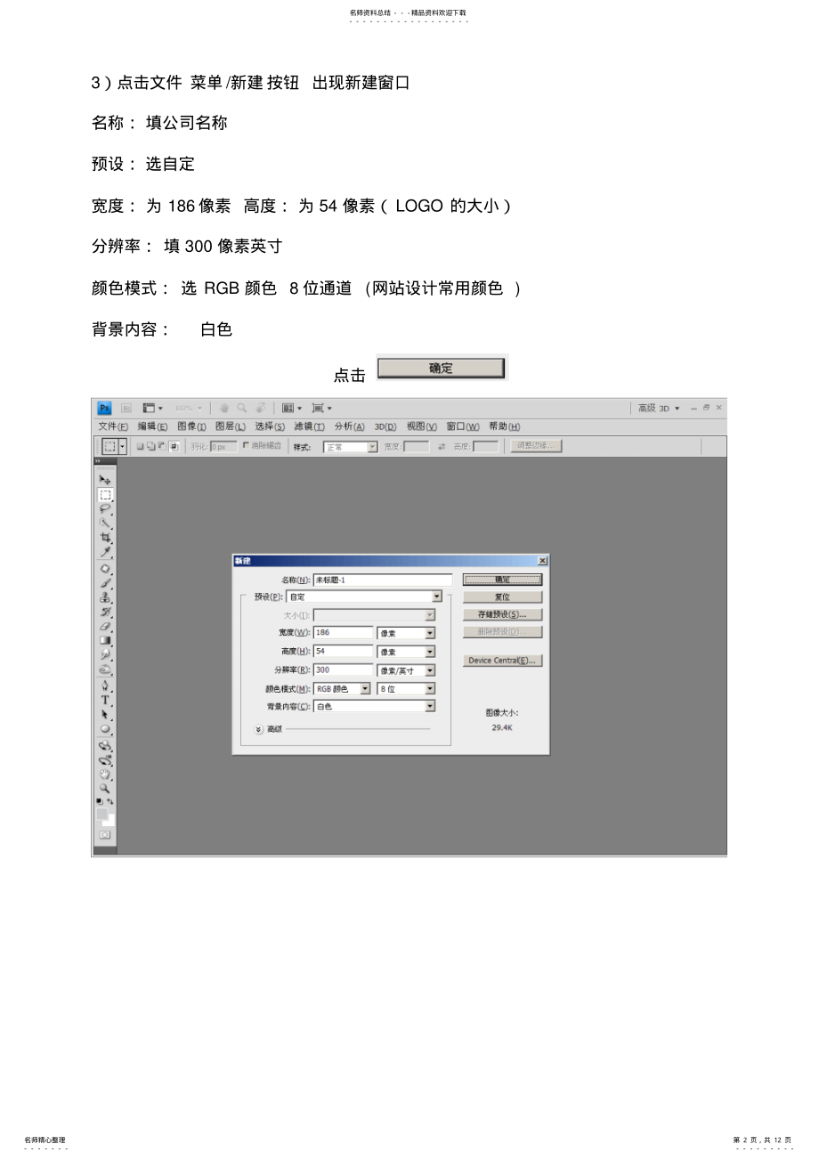 2022年网站LOGO制作基本教程 .pdf_第2页