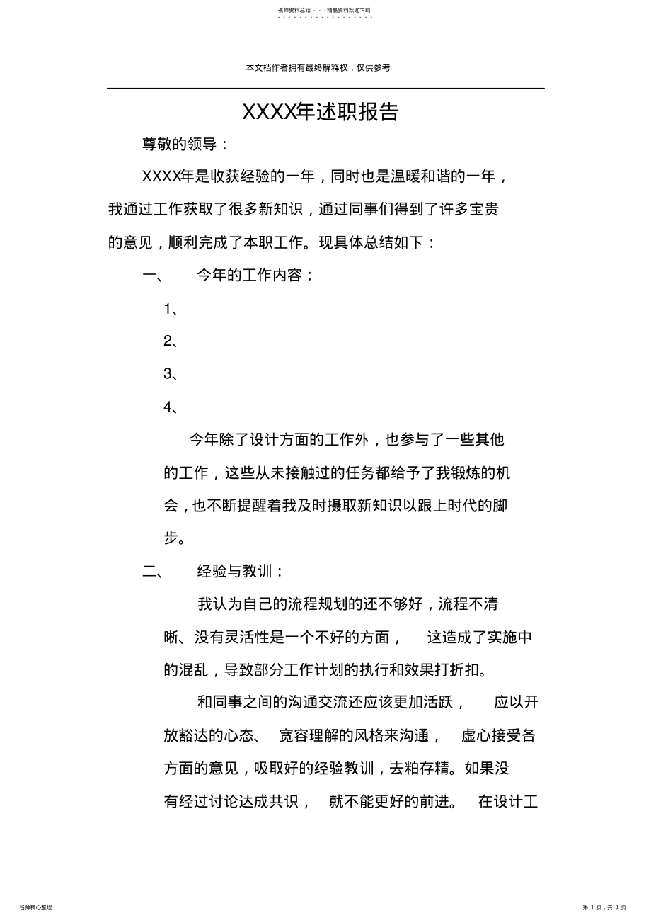 2022年设计师年度述职报告 .pdf_第1页