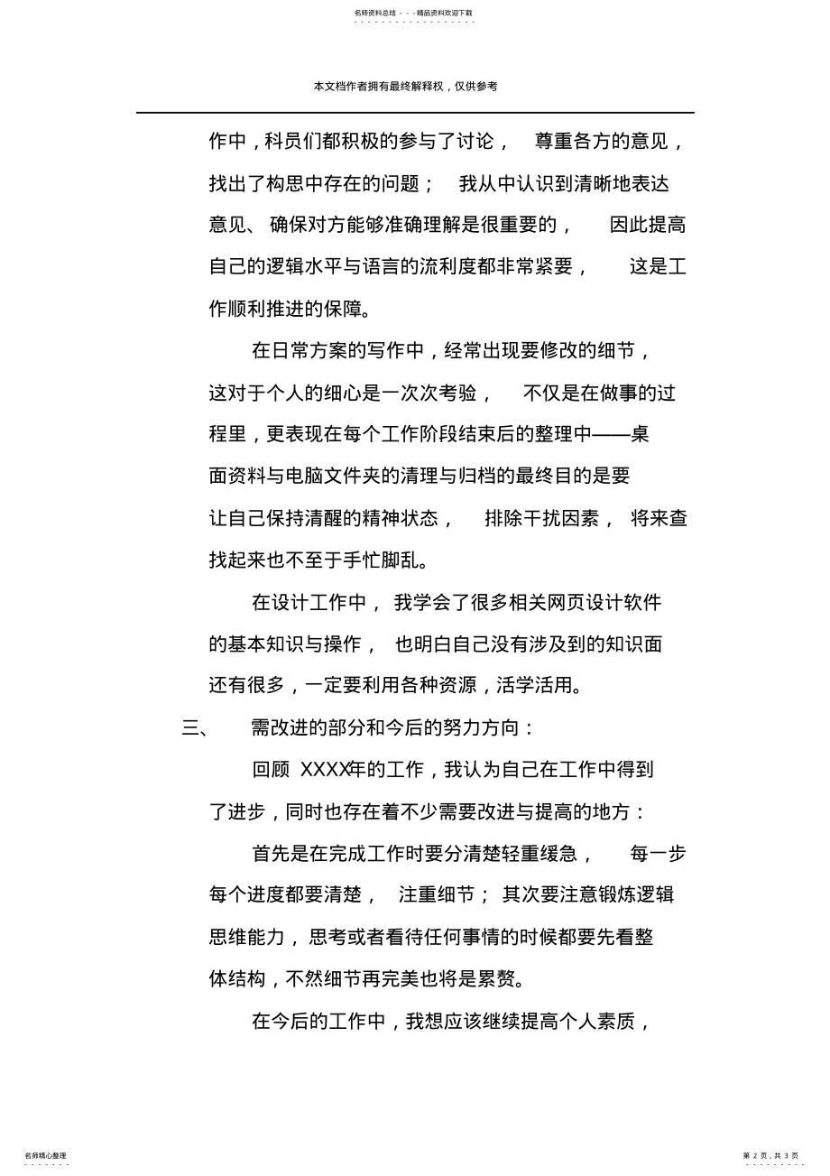 2022年设计师年度述职报告 .pdf_第2页