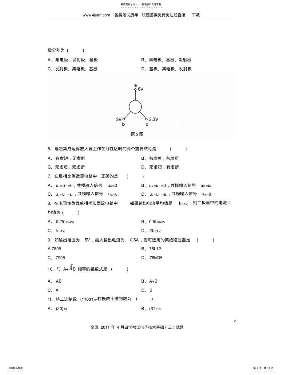 2022年全国年月自学考试电子技术基础试题及答案 .pdf_第2页