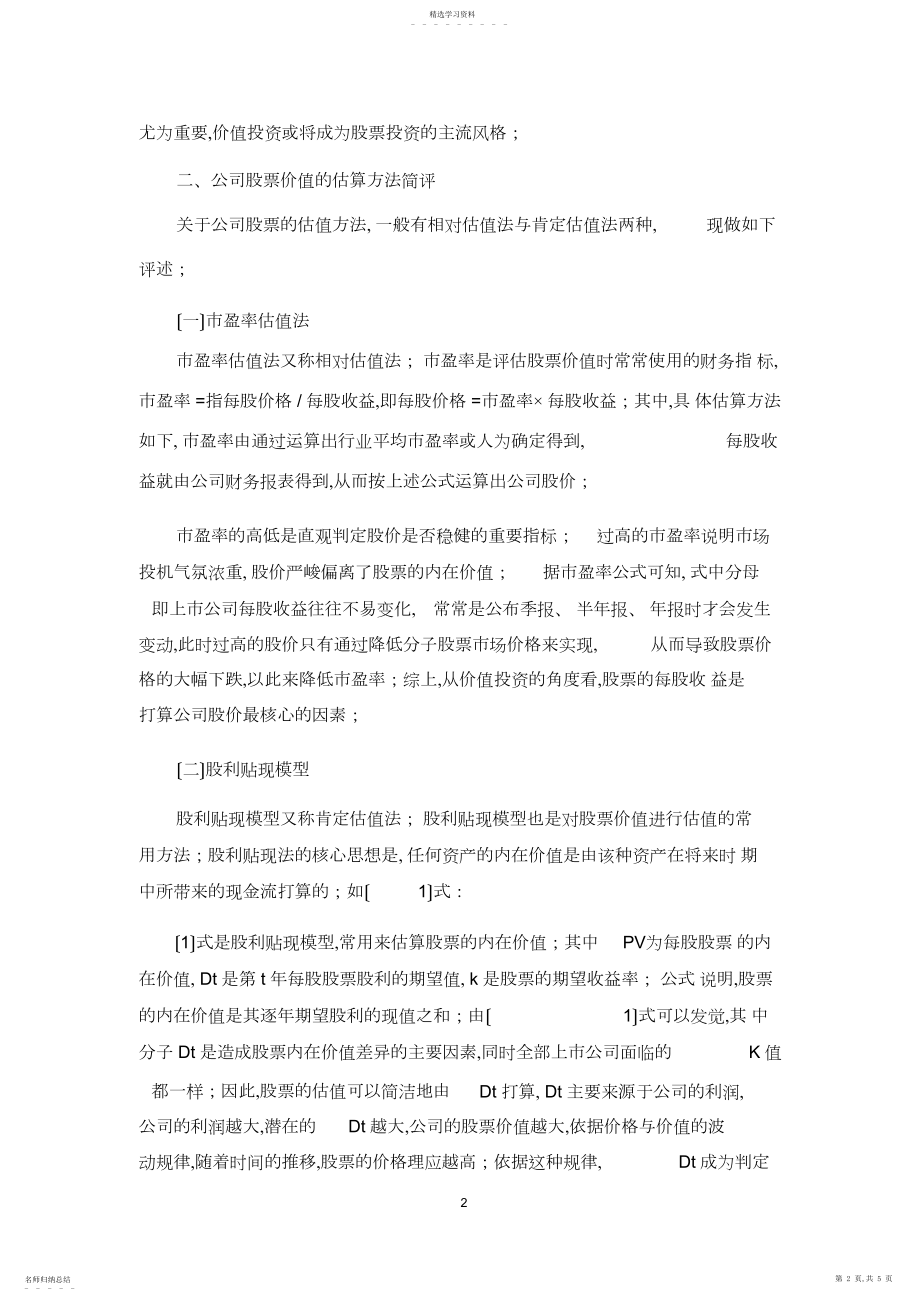 2022年证券投资学课程实践教学案例分析.docx_第2页