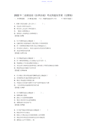 2022年二级建造师《法律法规》考试真题及答案.docx