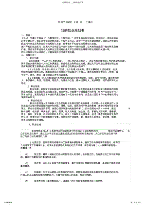 2022年自动化职业生涯规划 2.pdf