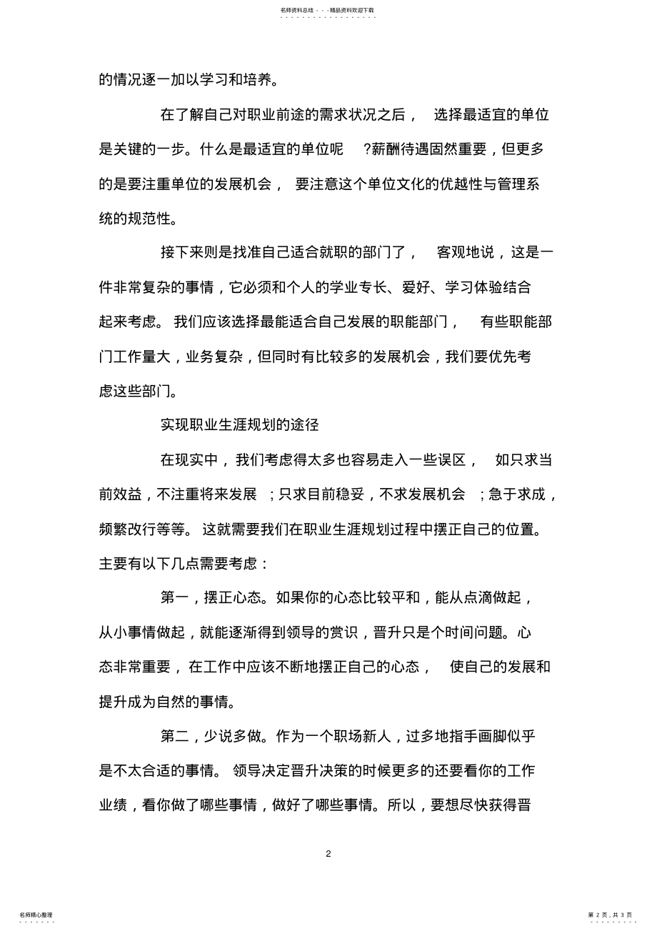 2022年职业生涯规划的步骤和实现的途径 .pdf_第2页