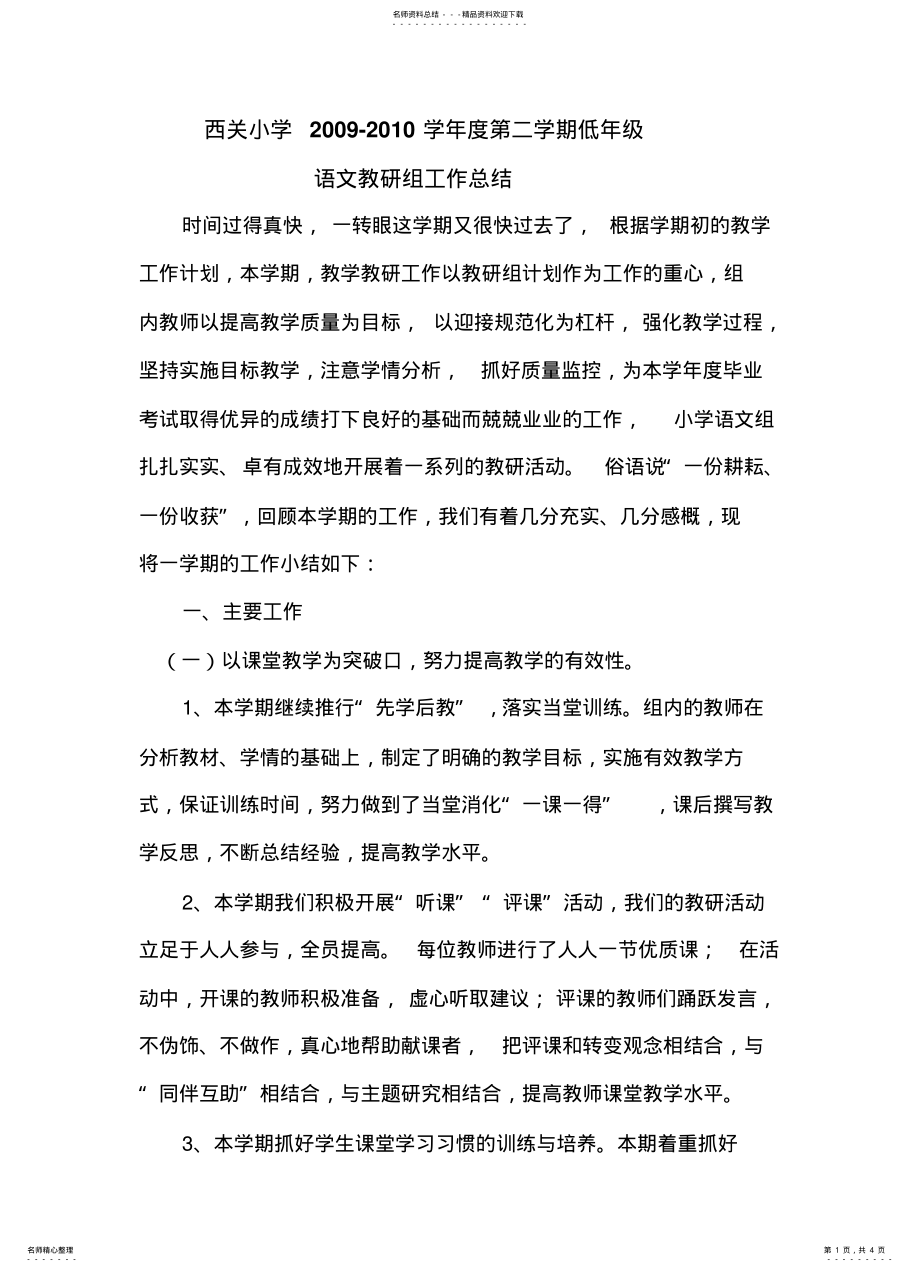 2022年低语组教研组总结 .pdf_第1页