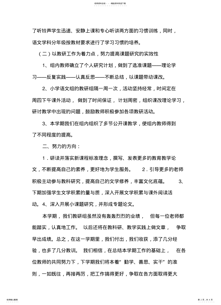 2022年低语组教研组总结 .pdf_第2页