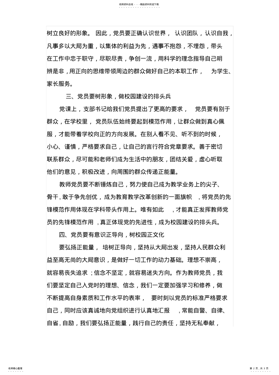 2022年传递正能量,做积极文化的示范者 .pdf_第2页