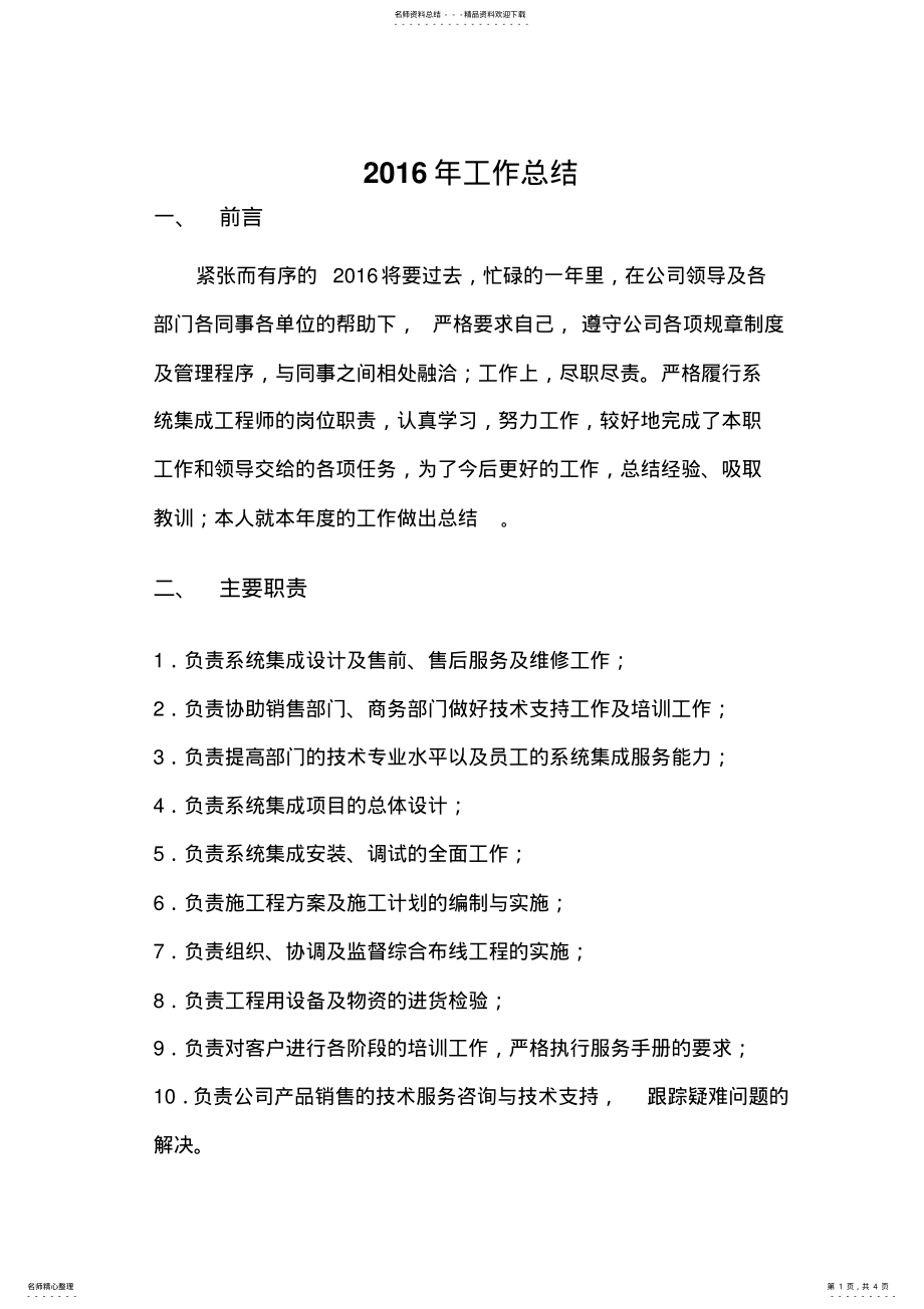 2022年终总结-网络工程师 .pdf_第1页