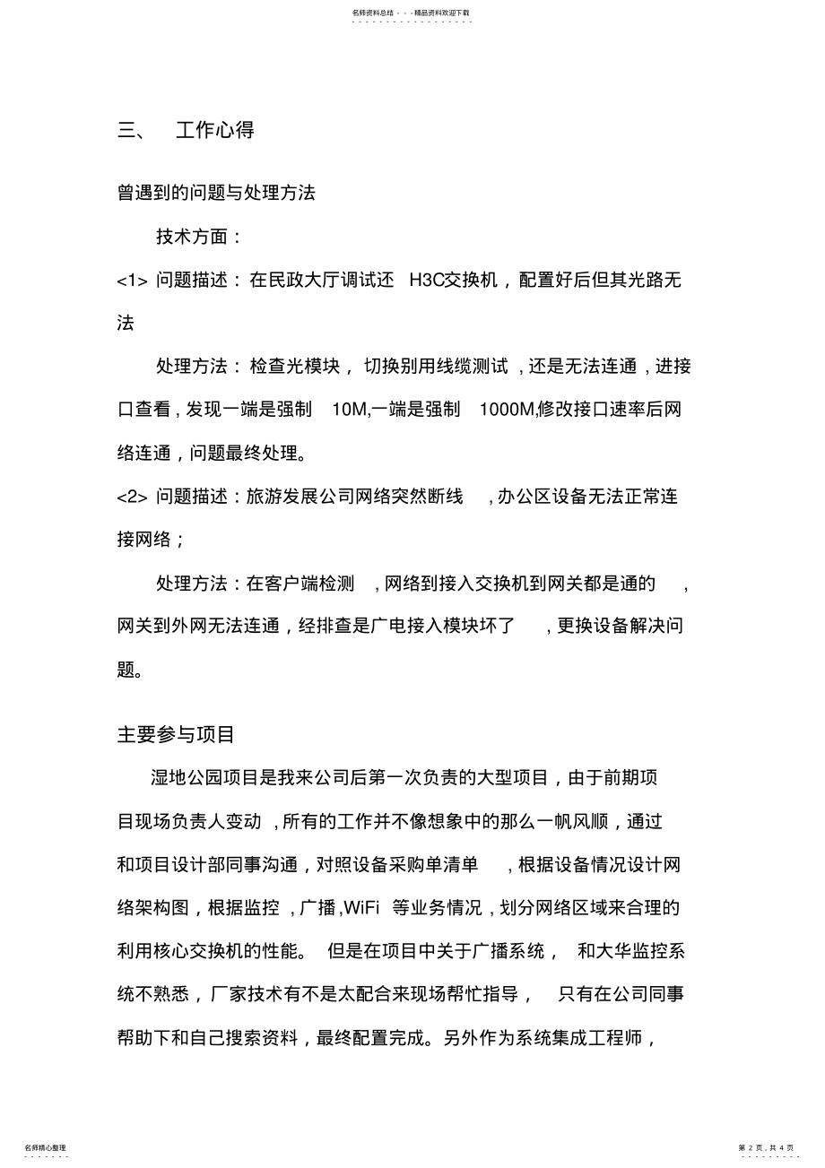 2022年终总结-网络工程师 .pdf_第2页