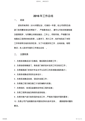 2022年终总结-网络工程师 .pdf