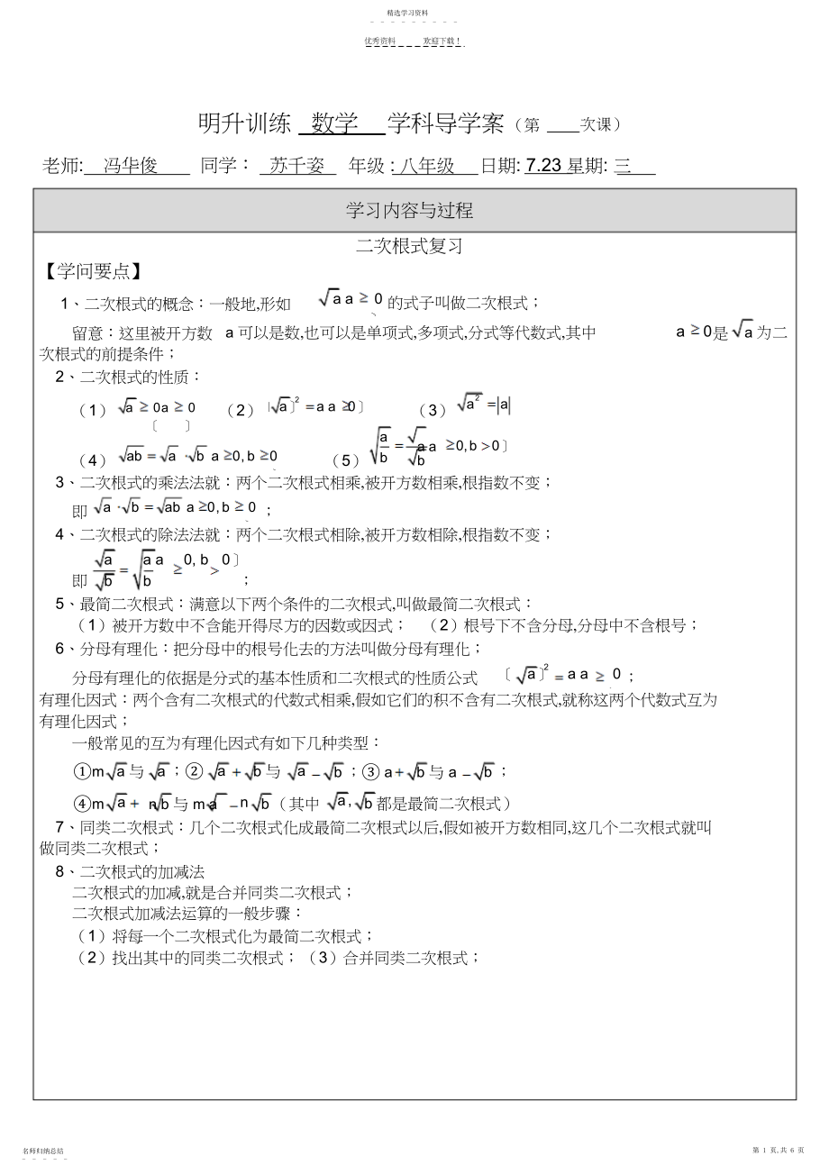 2022年苏教版八年级二次根式经典例题分类.docx_第1页