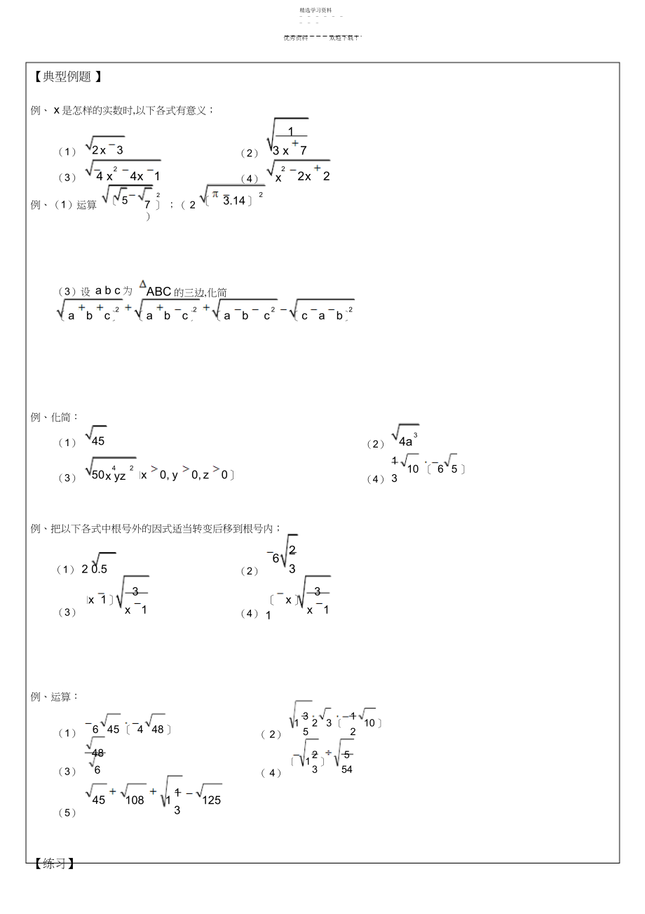 2022年苏教版八年级二次根式经典例题分类.docx_第2页