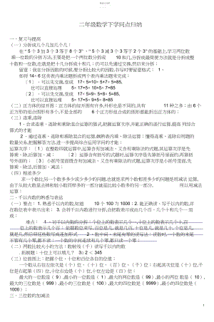 2022年二年级数学下知识点归纳3.docx