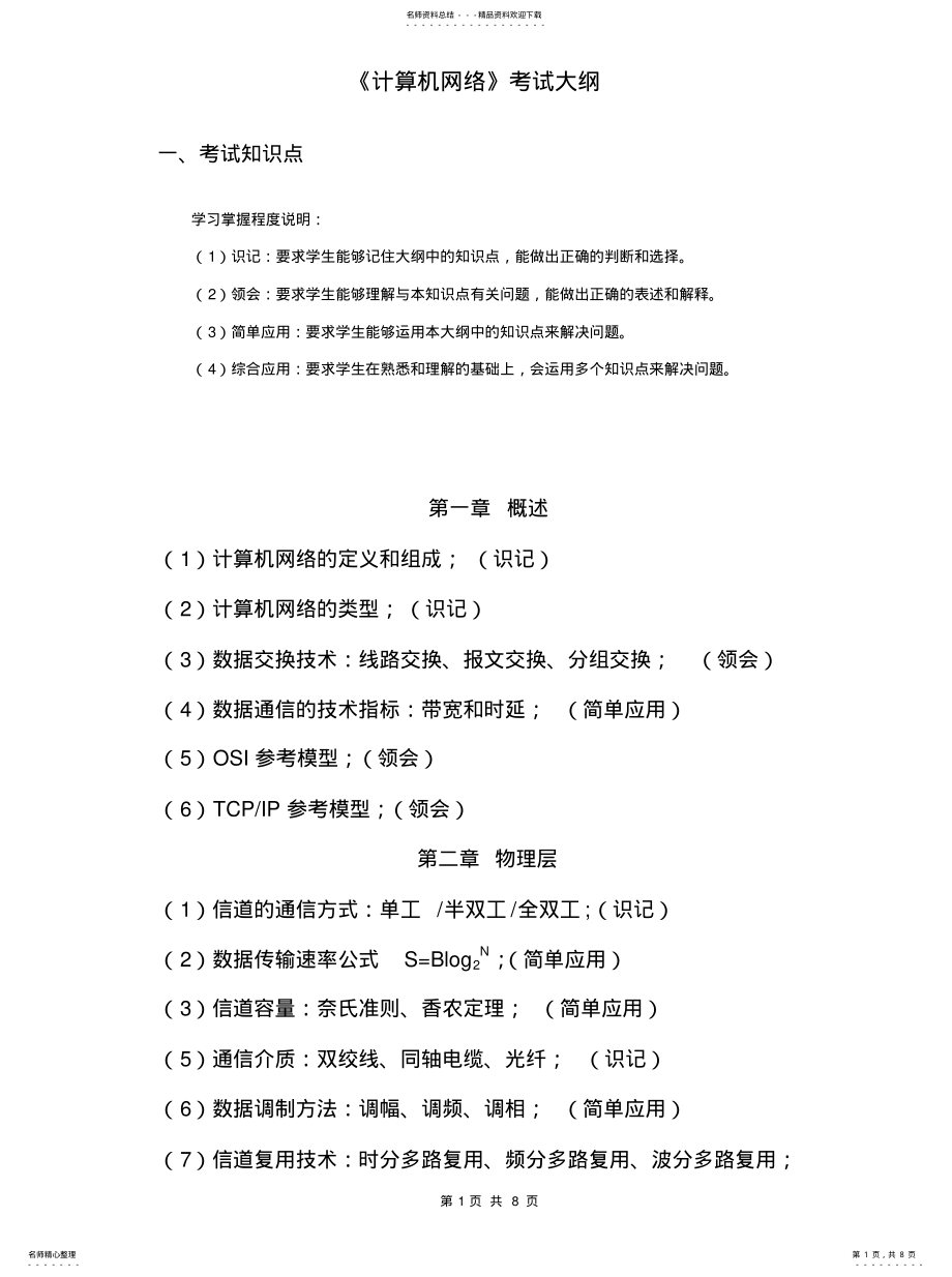 2022年计算机科学与技术专业《计算机网络》[借 .pdf_第1页