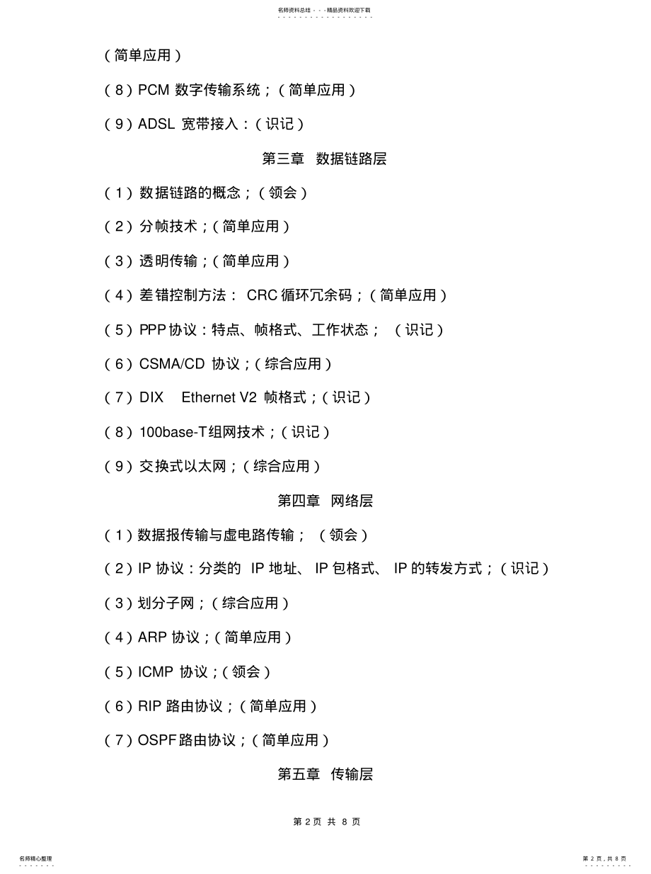 2022年计算机科学与技术专业《计算机网络》[借 .pdf_第2页