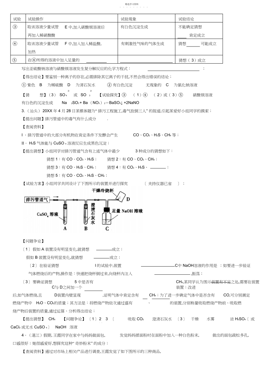 2022年中考化学压轴题-实验与探究.docx_第2页