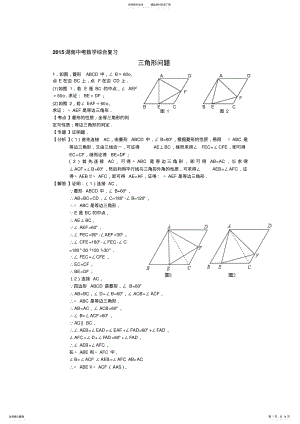 2022年中考复习三角形问题 .pdf