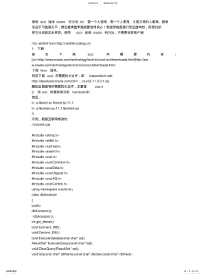 2022年使用occi连接oracle的方 .pdf