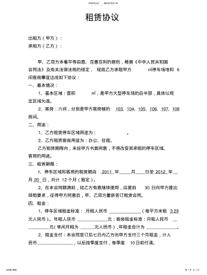 2022年停车场租赁协议 .pdf