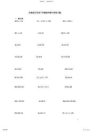 2022年苏教版五年级下学期数学解方程练习题 2.pdf