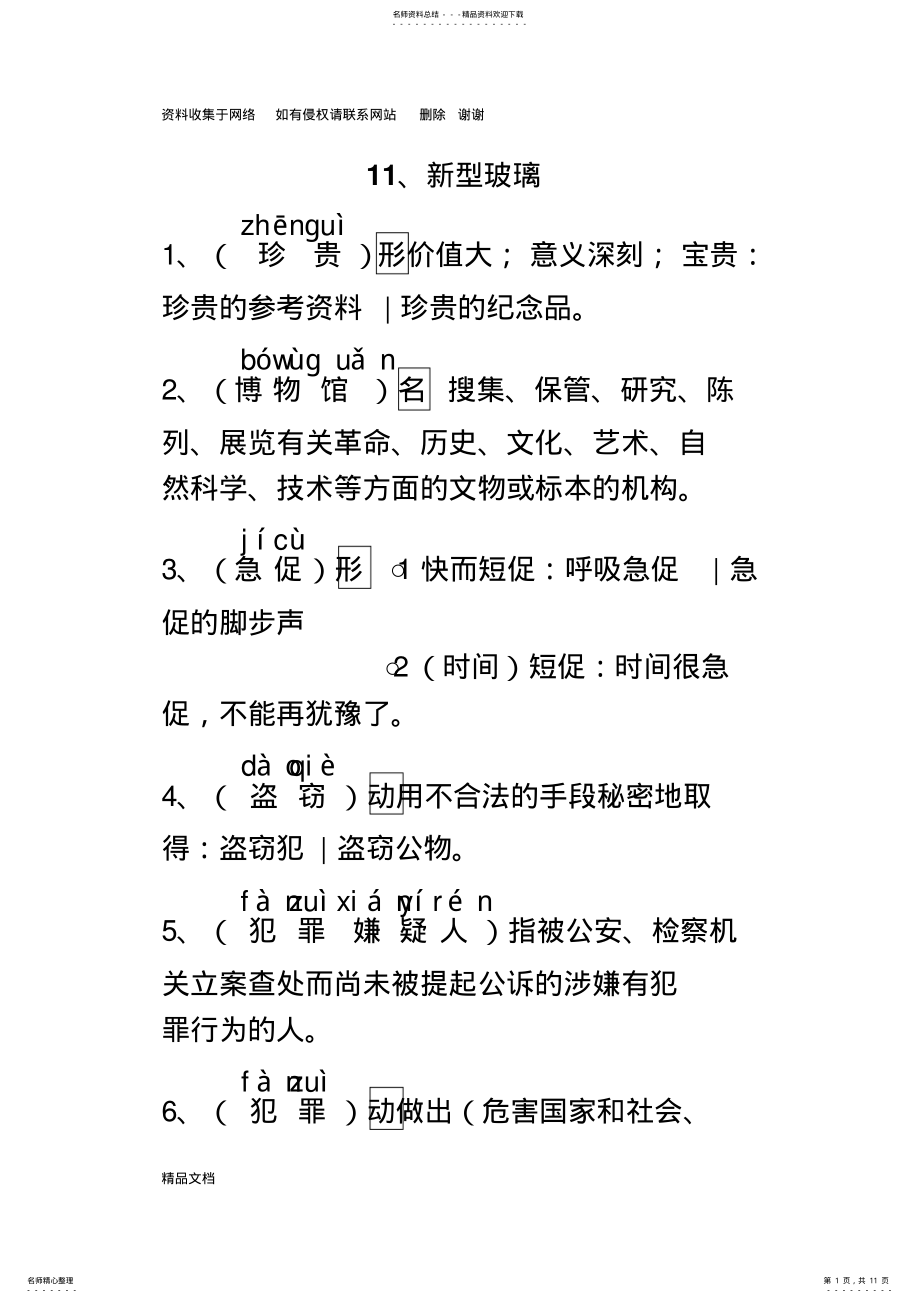 2022年词语解释新型玻璃 .pdf_第1页