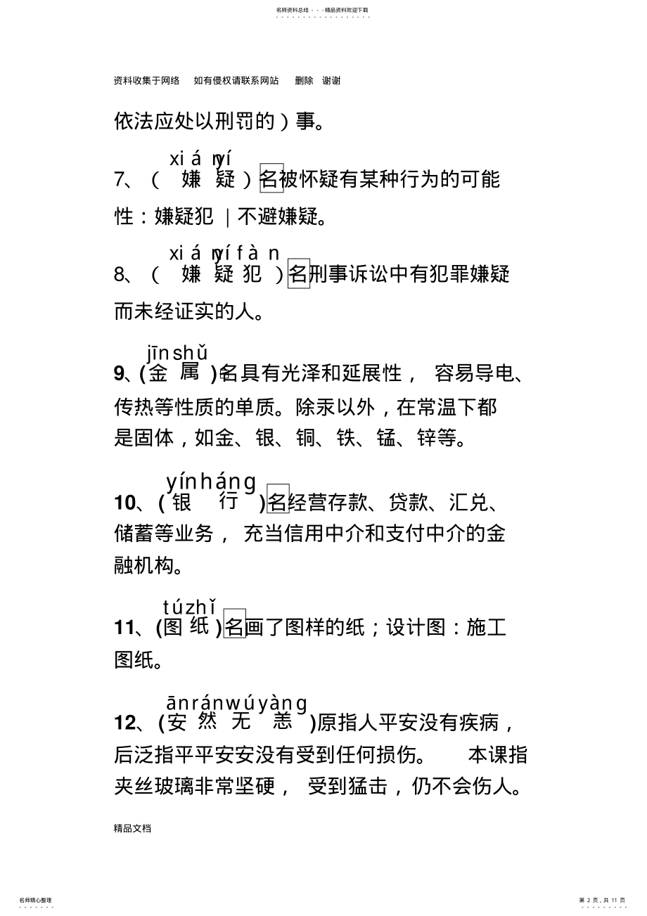 2022年词语解释新型玻璃 .pdf_第2页