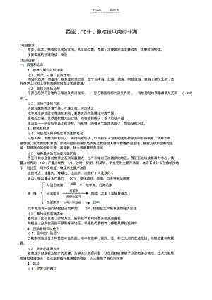 高三地理二轮复习专题讲练西亚,北非,撒哈拉以南的非洲(学案)(20211208090534).pdf