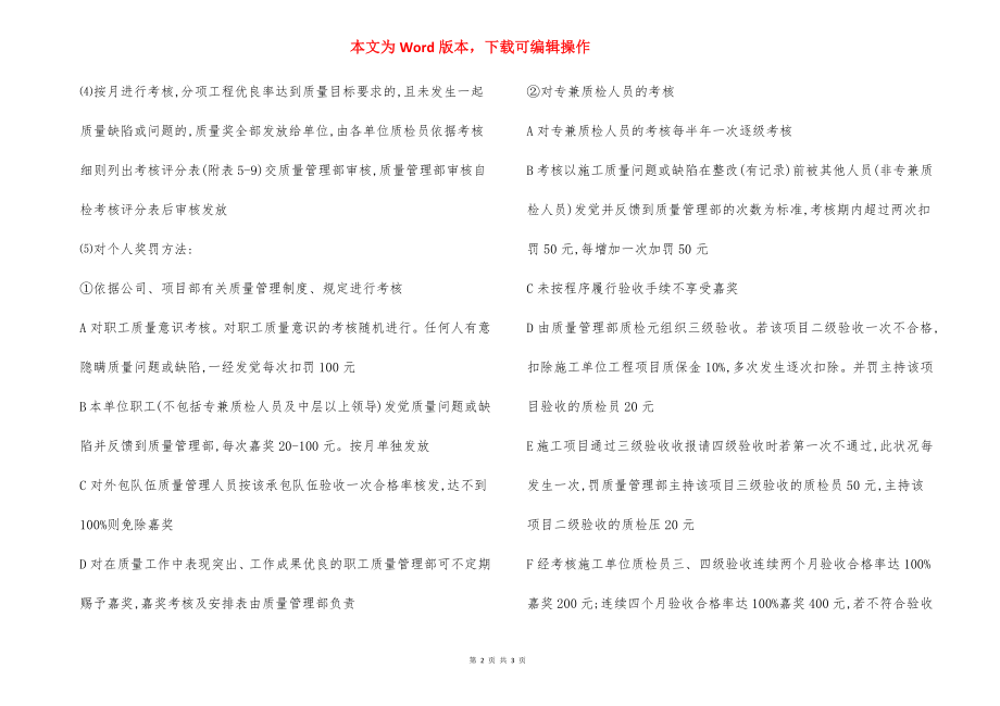 工程质量奖罚管理制度.docx_第2页