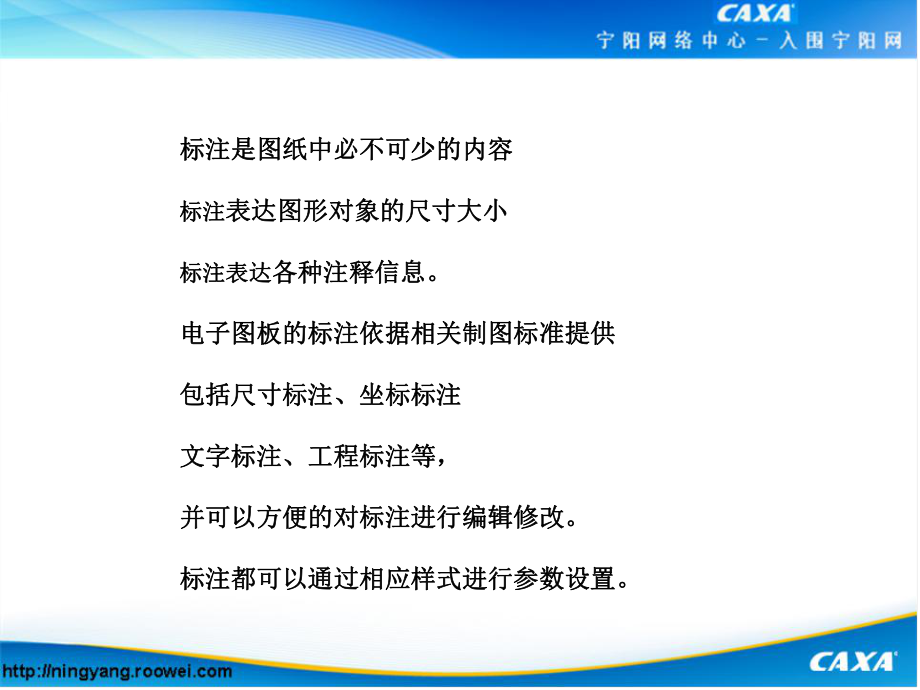 CAXA2013电子图版机械版教程3标注部分ppt课件.ppt_第2页