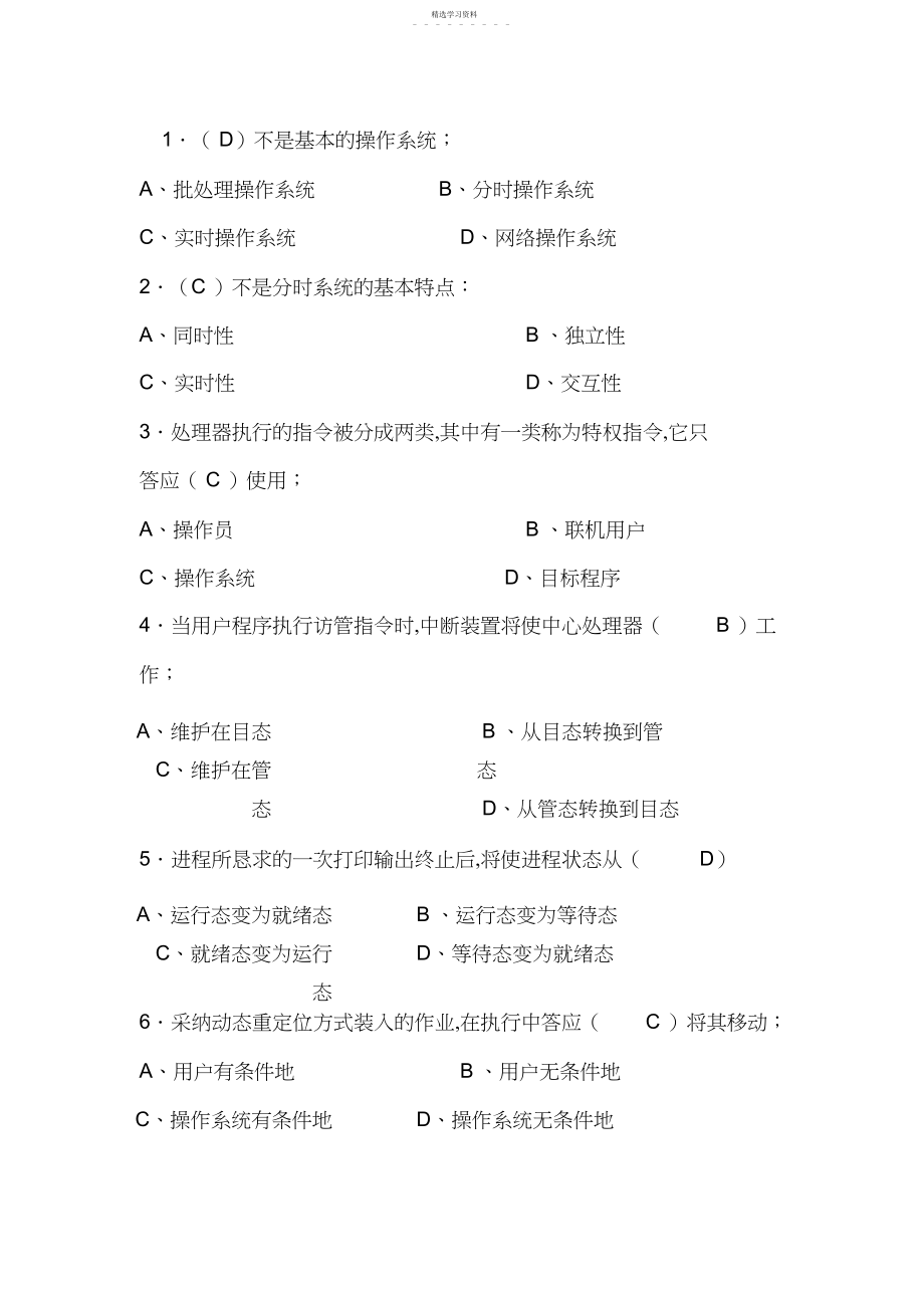 2022年计算机操作系统试题及答案.docx_第1页