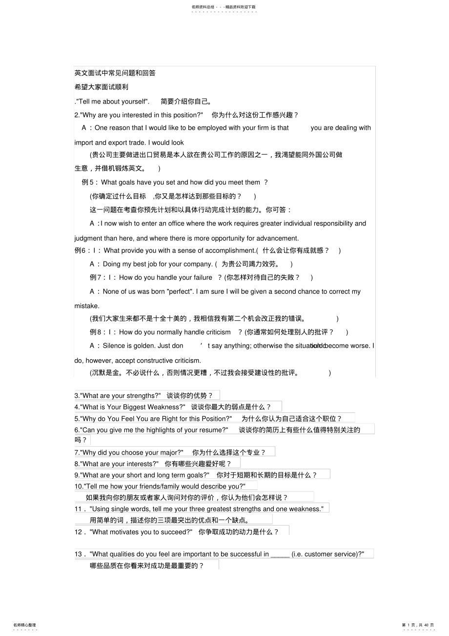 2022年英语面试常见问题及其经典回答 .pdf_第1页